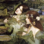 tomojuntaさまご注文