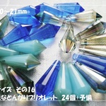 ♪送料無料♪きらきらガラスビーズ　大きなとんがりブリオレット24個　その16