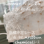 ハンドメイド❁24summer❁white🎗chemicalﾚｰｽマスクカバー