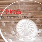 「ｙ様　ご予約品」