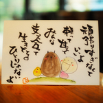 頑張りすぎなくていいよ！ポストカード　原画