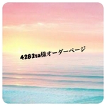 ★☆4282sa様オーダーページ☆★帆布♪巾着トートバッグ❥ハンドメイド❥