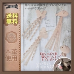 ❤️ 送料無料【本革レザー】猫じゃらし用ネコのおもちゃ【3種セット＋おまけ付】鳥インコも/オモチャ/牛ヌメ革/天然素材/安心安全/長持ち/飽きない/おすすめ/オススメ/誕生日プレゼント/贈り物/ギフト