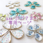 専用ページ