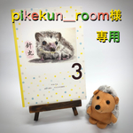 マルバム(マルとの1368日)