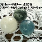 ♪送料無料♪大粒セラフィナイト＆ムーンストーン＆フローライトのセット