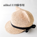 aiiku1119さま専用　猫耳　麦わらキャップ　麦わら帽子