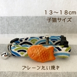猫の首輪♡13-18cm(子猫サイズ)プレーンたい焼き♪