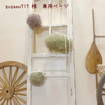 ＊gugamu717 様　専用ページ＊