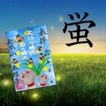 花鳥風月  蛍とお地蔵さん  〜お地蔵さんカラーバージョン〜