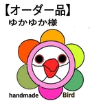【ゆかゆか様】専用
