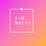 『可愛いアソート』