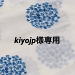 kiyojp様専用ページ