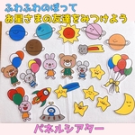 ふわふわのぼってお星さまの友達をみつけよう【星への興味・七夕】パネルシアター