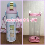 透明の水筒カバー☆saeko724 さま 専用