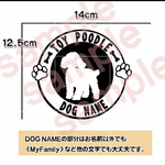 トイプードル 犬 DOG ステッカー TOYPOODLE リアガラス 愛犬 名前入れ無料 シルエット トイプー