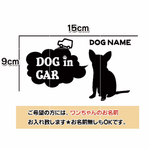 ドッグインカー チワワ〈スムース〉 ステッカー リアガラス 犬