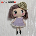 ❤️o714o様専用ページ ❤️  
