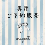 mxxxai212様ご予約
