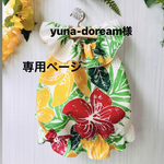 ワンコ服♡Hawaiian‪✯‬*。バルーンワンピNO.1