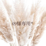09様専用＊2点