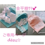 金平糖ｻﾏ💕ご専用ページ❁orderマスク❁シルクマスク❁ティファニーブルーみたいなマスク