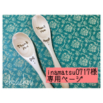 inamatsu0717様