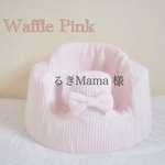 るきMama 様　バンボカバー　Waffle Pink リボン付き