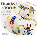 《aonoa kids》1周年記念！サンキュー価格♡昆虫マスク ☆熱中症対策に！冷感！涼しい蒸れない夏用マスク☆子供用　クワガタ　カブトムシ　キッズマスク【SSサイズのみ】