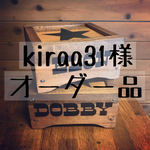 kiraa31様　専用オーダー品