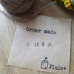 R様  専用