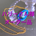 ドロップ好きさんの為のネックレス