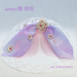 uretoy 様 専用