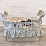 【m-mme様専用ページ】L Lサイズ布バスケット