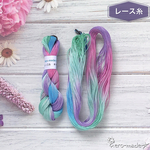 『紫陽花の花手水』レース糸 #40［M046］アートヤーン 手染め糸