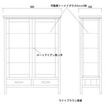 haruna-yks様　オーダー専用商品　ガラスキャビネット　ライトブラウン