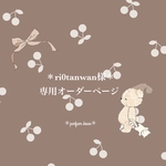 ＊ri0tanwan様専用オーダーページ＊(レギンス)