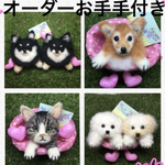 popo様　お手手付き　犬羊毛フェルト