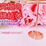 【究極】願いが叶う♡幸せに導く♡強力♡ご縁結びネックレス♡恋愛運・復縁・金運・美容運など必要に合わせて強力にご縁を結びを施し願いを叶えます♡ 