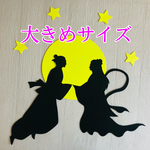 【大きめサイズ】七夕　シルエット　切り絵　壁面飾り　Part2
