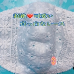 ❤️超絶可愛い💕　夏専用❤️サービス品❤️不識布マスクカバー　マスクカバー　インナーマスク　レース　純白　②