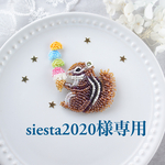 【siesta2020様専用】選べるアイスクリームとリスさんのビーズ刺繍ブローチ【受注制作】