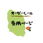 オーダー　お疲れ様でしたシール