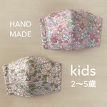 限定1セット　リバティ　アリス w サックス　ベネディクト　キャンディーピンク　立体マスク　薄手　子供用マスク　女の子　2才　3才　4才　5才　幼稚園　保育園　夏向け　夏用　オールシーズン