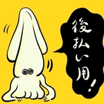 後払いオプション用ページ