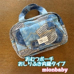 おむつポーチおしりふき一体型 デニムプリント柄①