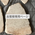 【ご予約品】お客様専用ページ