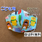 【送料無料】☆ハンドメイドマスクこども用☆