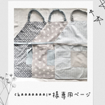 chaaaaaaalu様専用ページ
