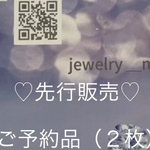 先行販売ご予約品（艶やかマスク２枚セット）